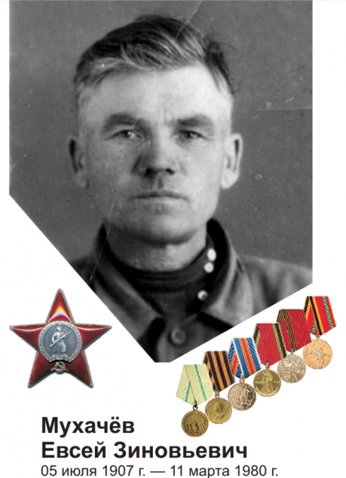 Герой, проложивший путь в Жизнь